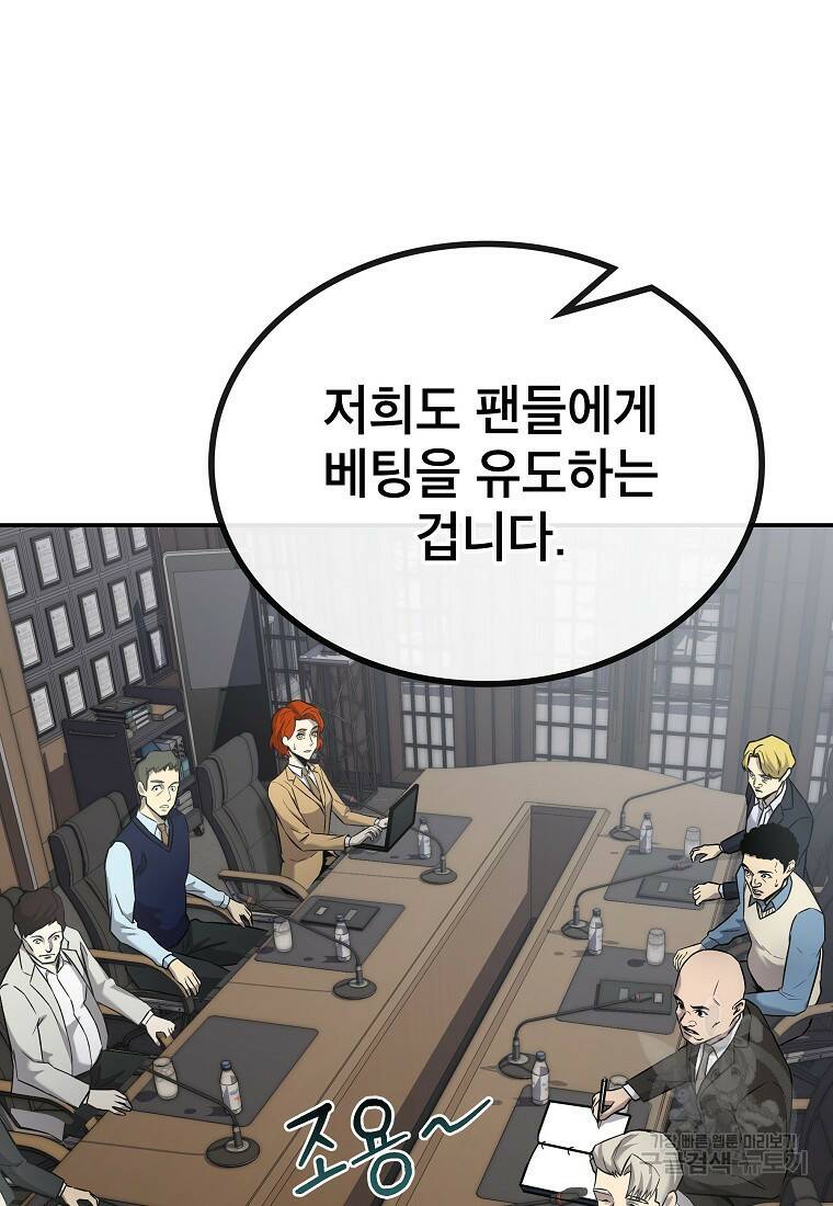 검은 머리 전술 천재 8화 15