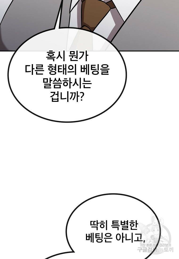 검은 머리 전술 천재 8화 18