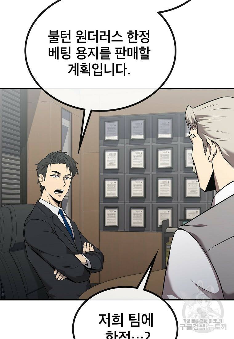 검은 머리 전술 천재 8화 19