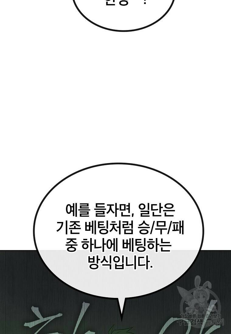 검은 머리 전술 천재 8화 20