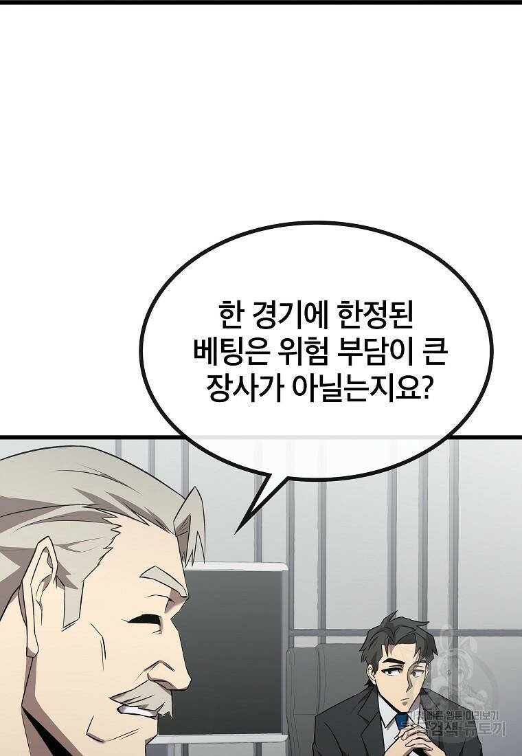 검은 머리 전술 천재 8화 22