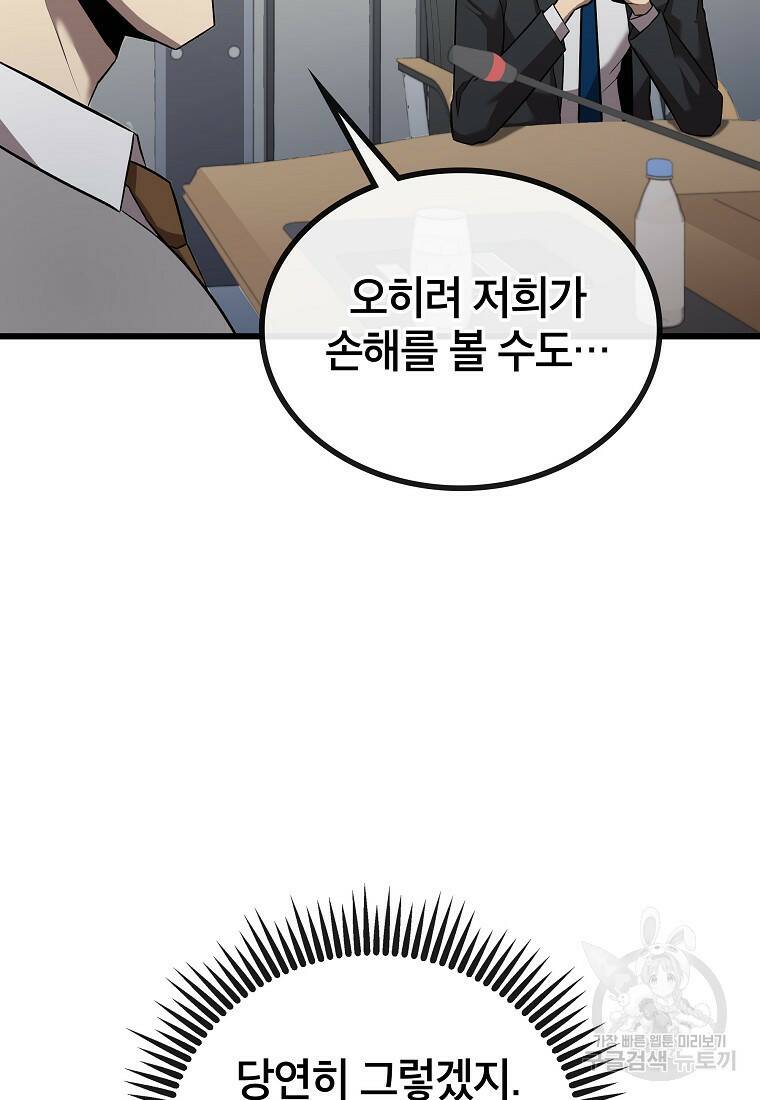 검은 머리 전술 천재 8화 23