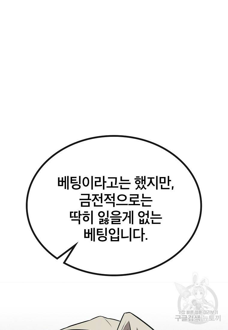 검은 머리 전술 천재 8화 25