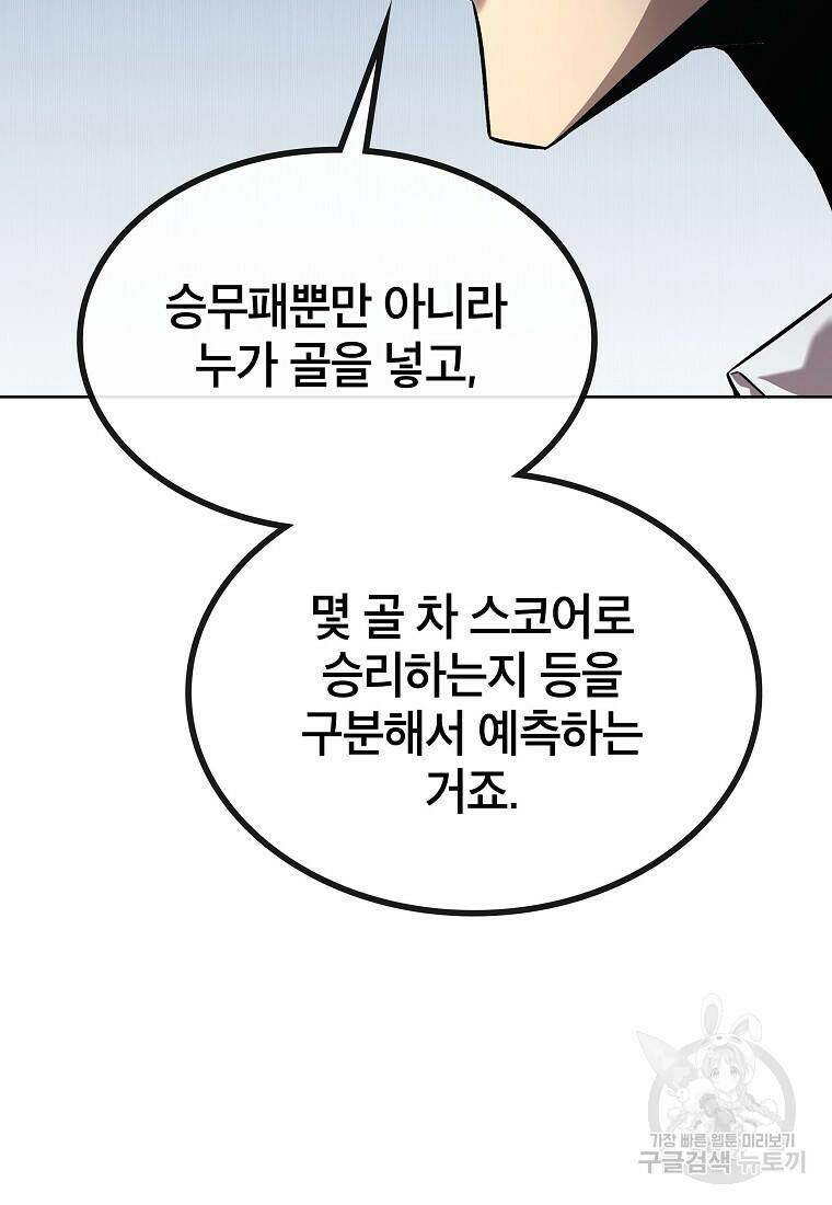 검은 머리 전술 천재 8화 29