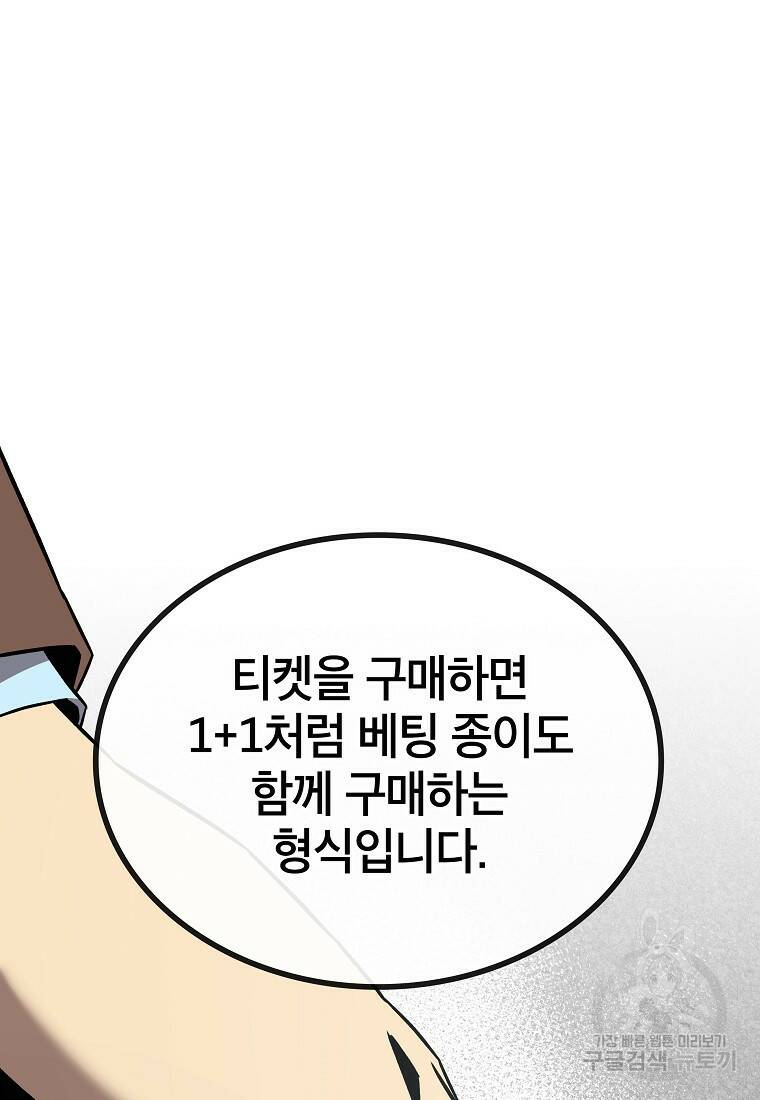 검은 머리 전술 천재 8화 30