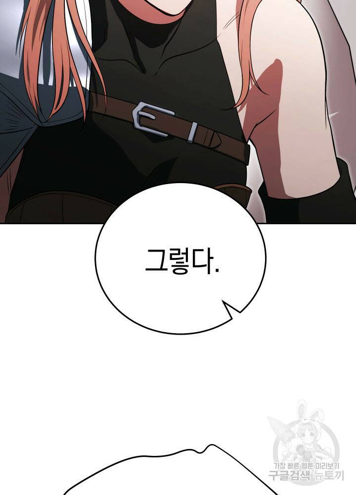 내 부하들이 미친듯이 유능하다 9화 18