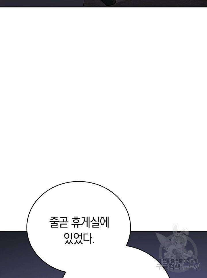 내 부하들이 미친듯이 유능하다 9화 20