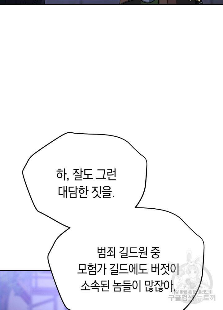 내 부하들이 미친듯이 유능하다 9화 22