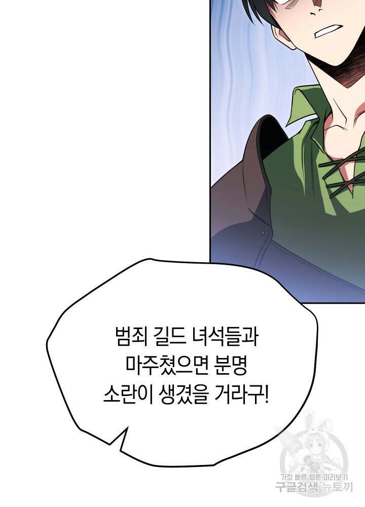 내 부하들이 미친듯이 유능하다 9화 24