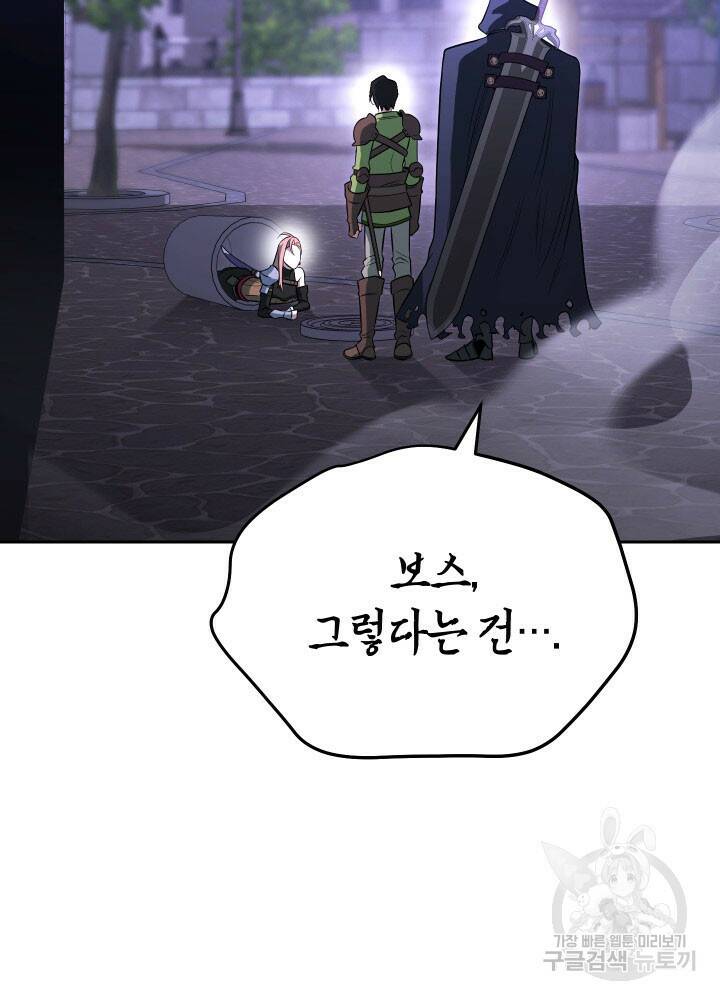 내 부하들이 미친듯이 유능하다 9화 26