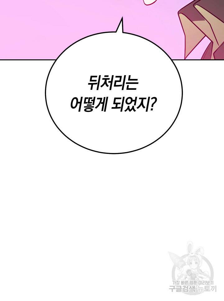 내 부하들이 미친듯이 유능하다 9화 28