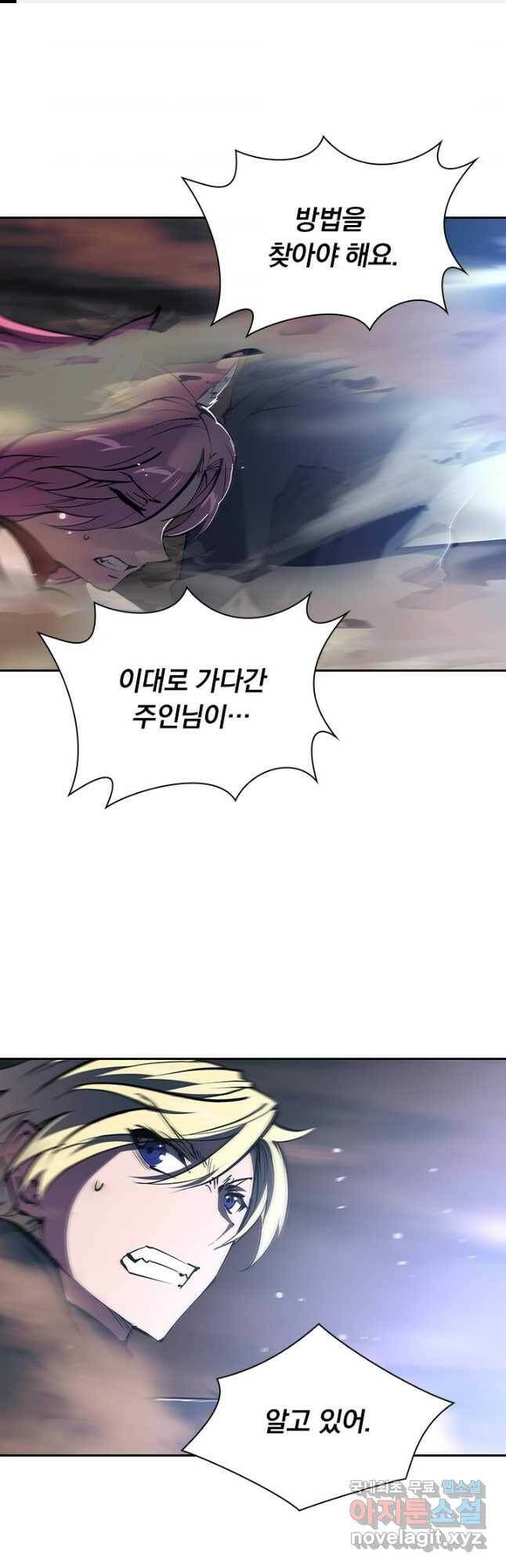 서큐버스가 되어버린 기사님 137화 1