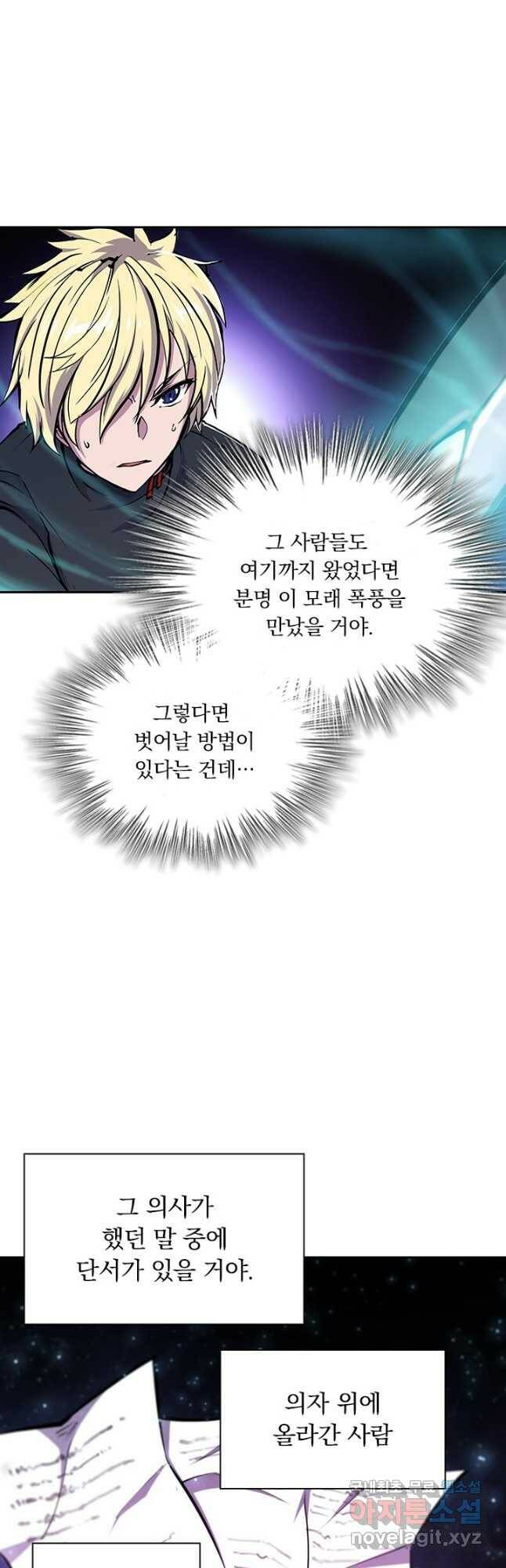 서큐버스가 되어버린 기사님 137화 2