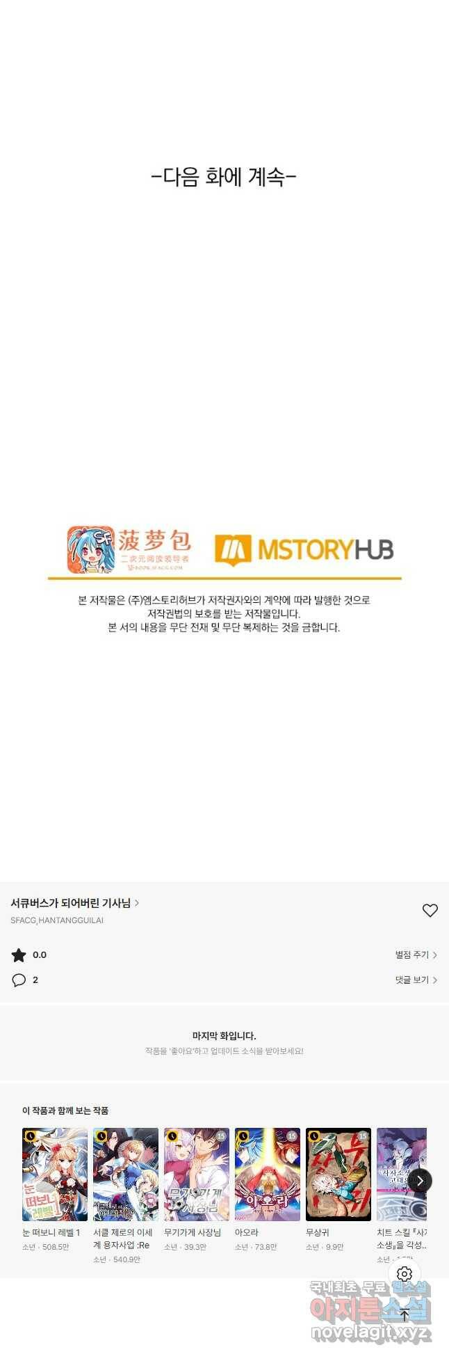 서큐버스가 되어버린 기사님 137화 28