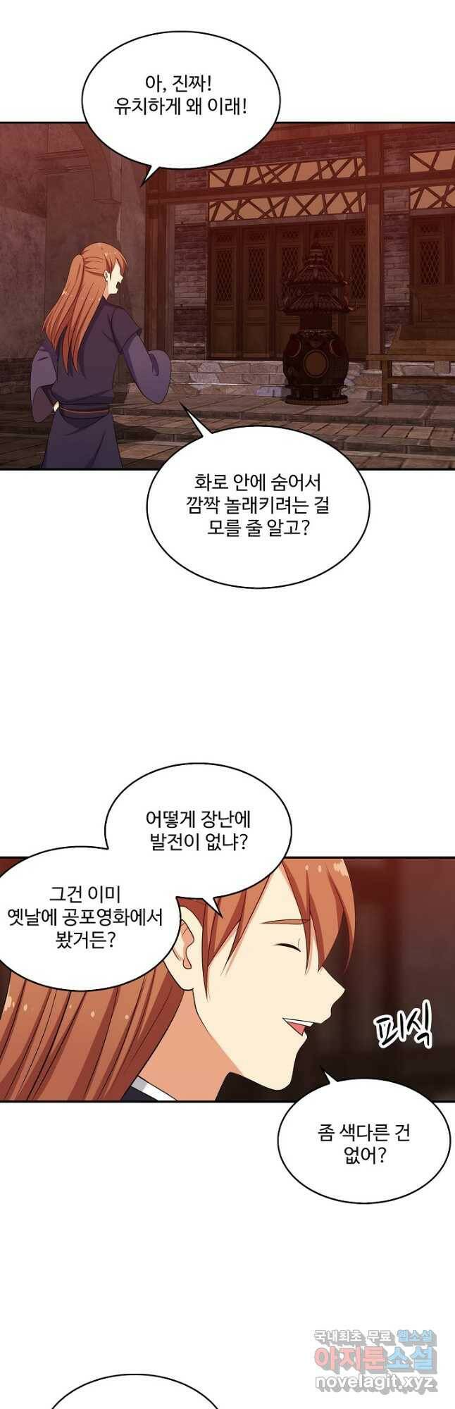 허세로 레벨업 하기! 442화 2