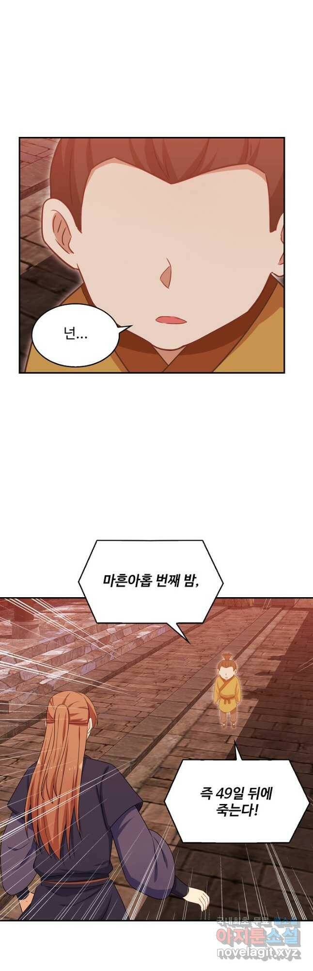 허세로 레벨업 하기! 442화 6