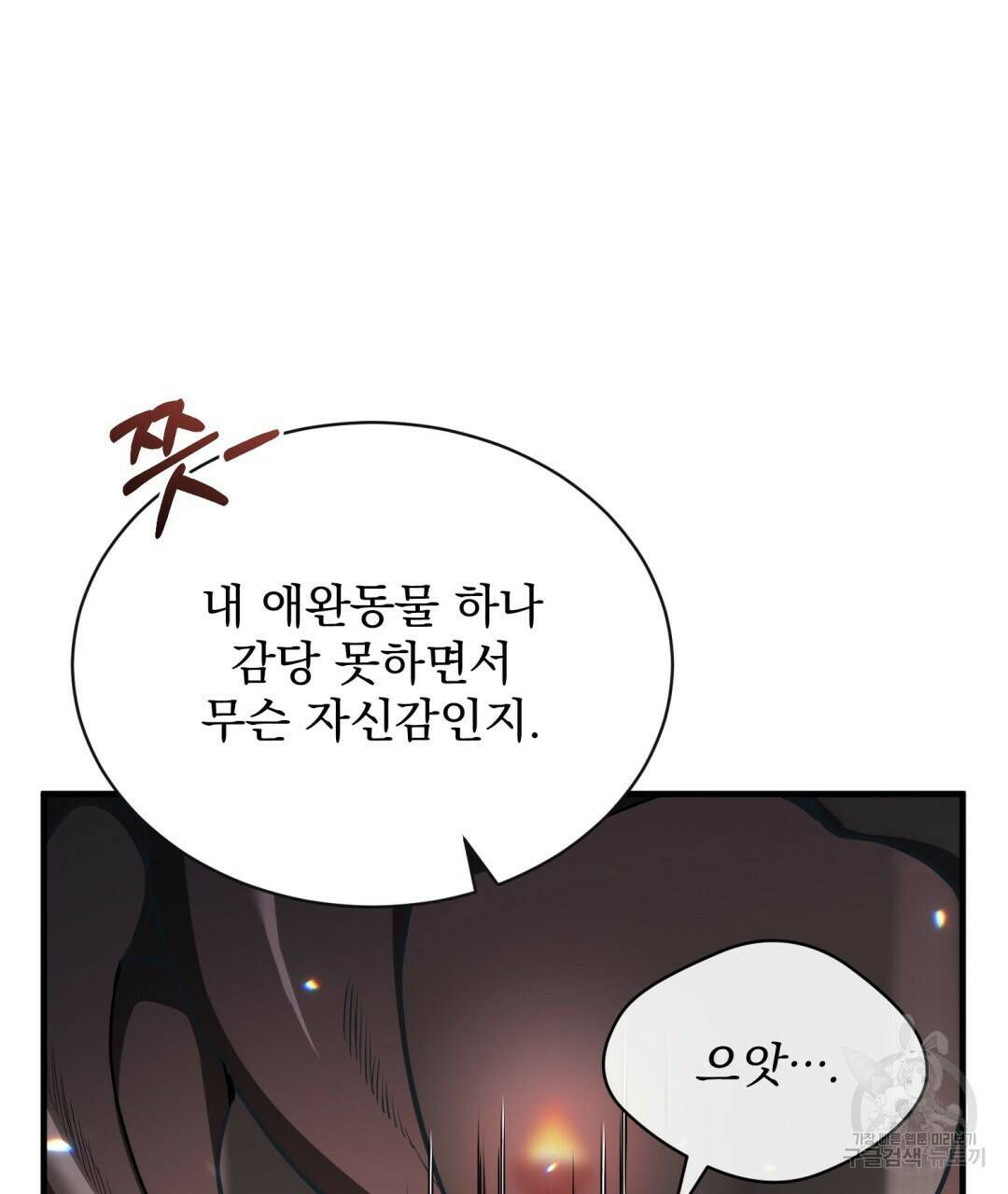 마계의 달 11화 27