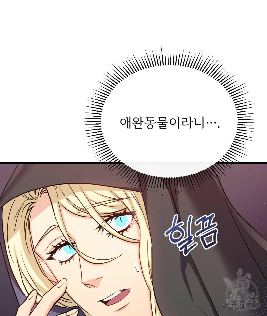 마계의 달 11화 29