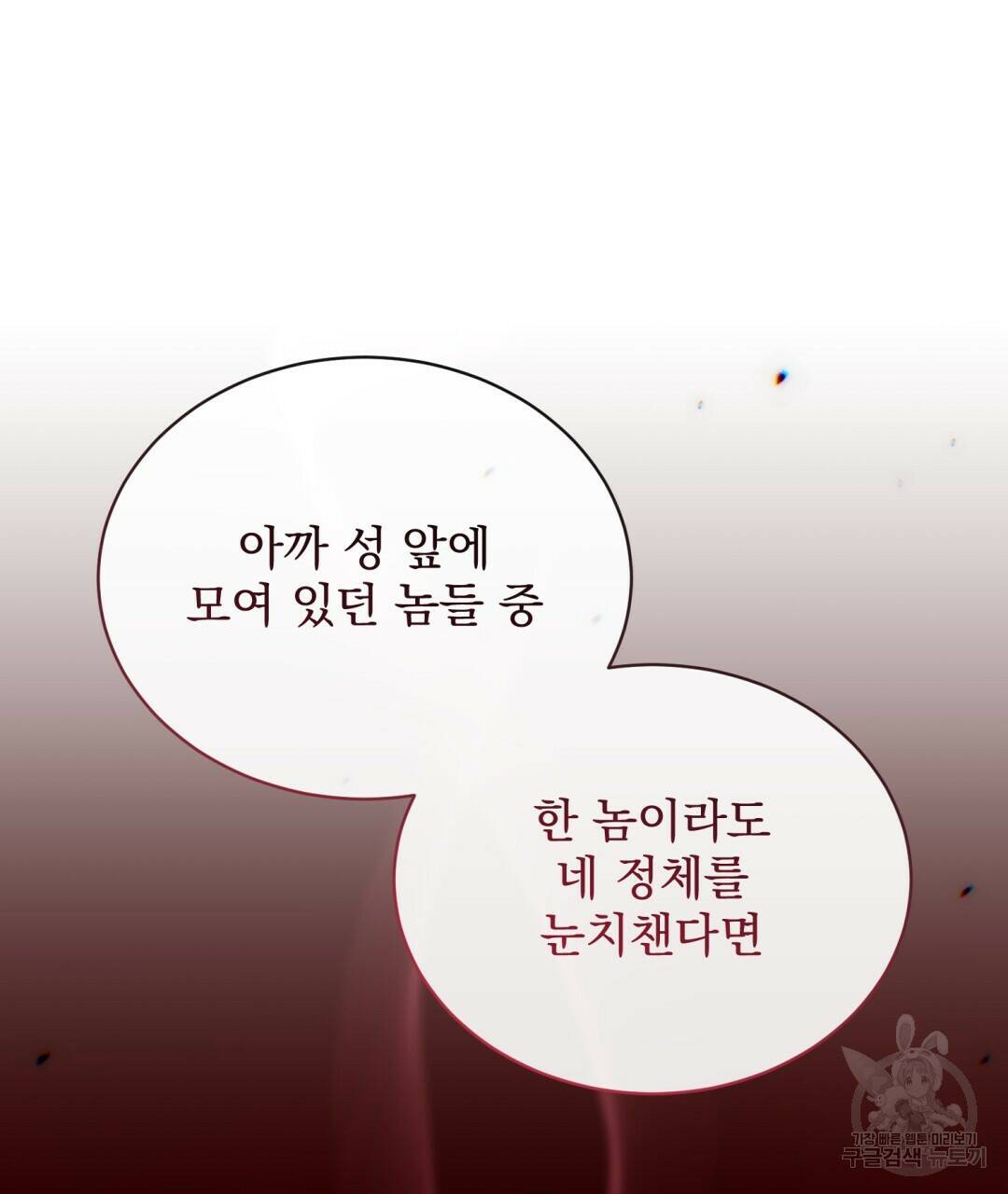 마계의 달 11화 37