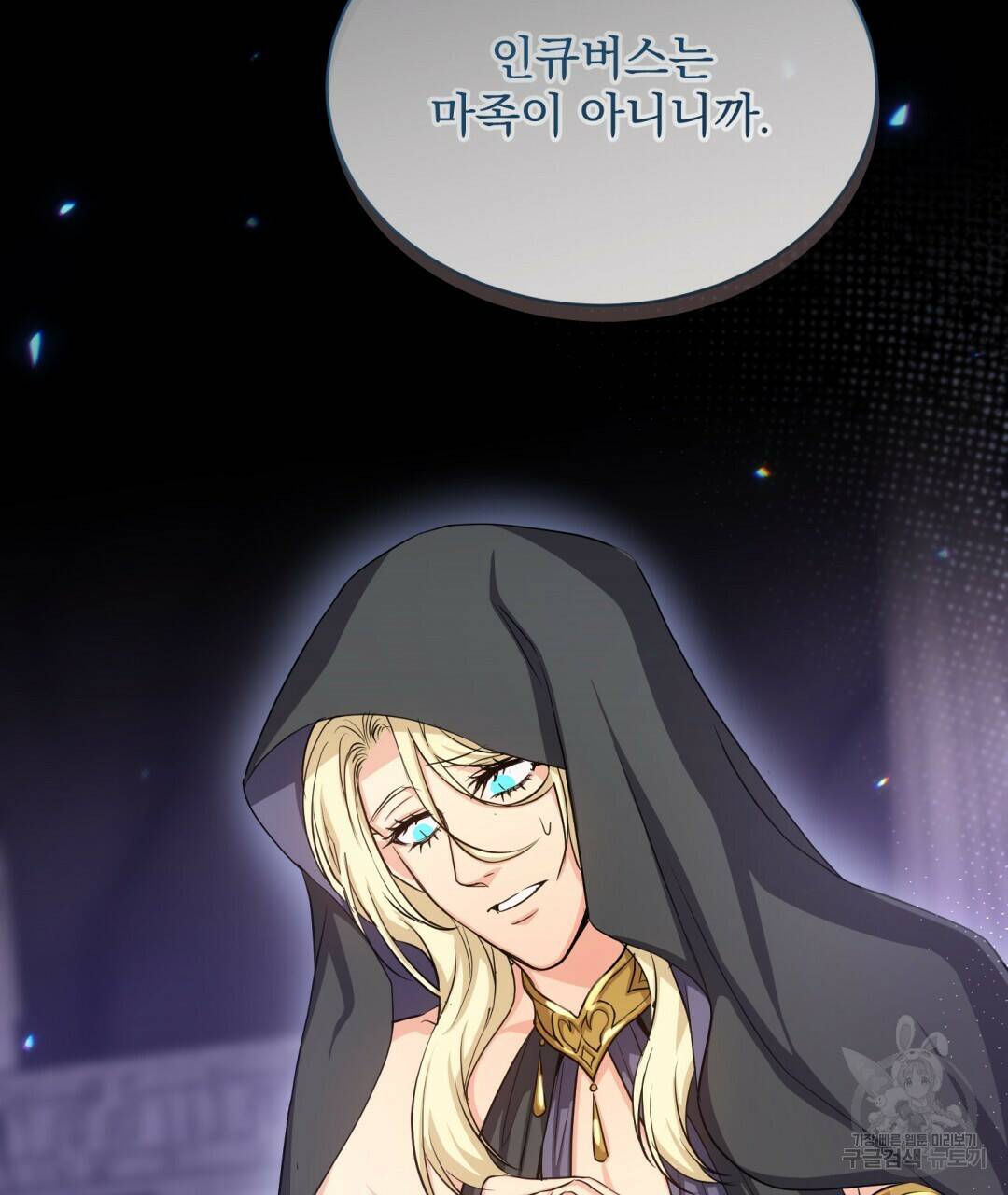 마계의 달 11화 42