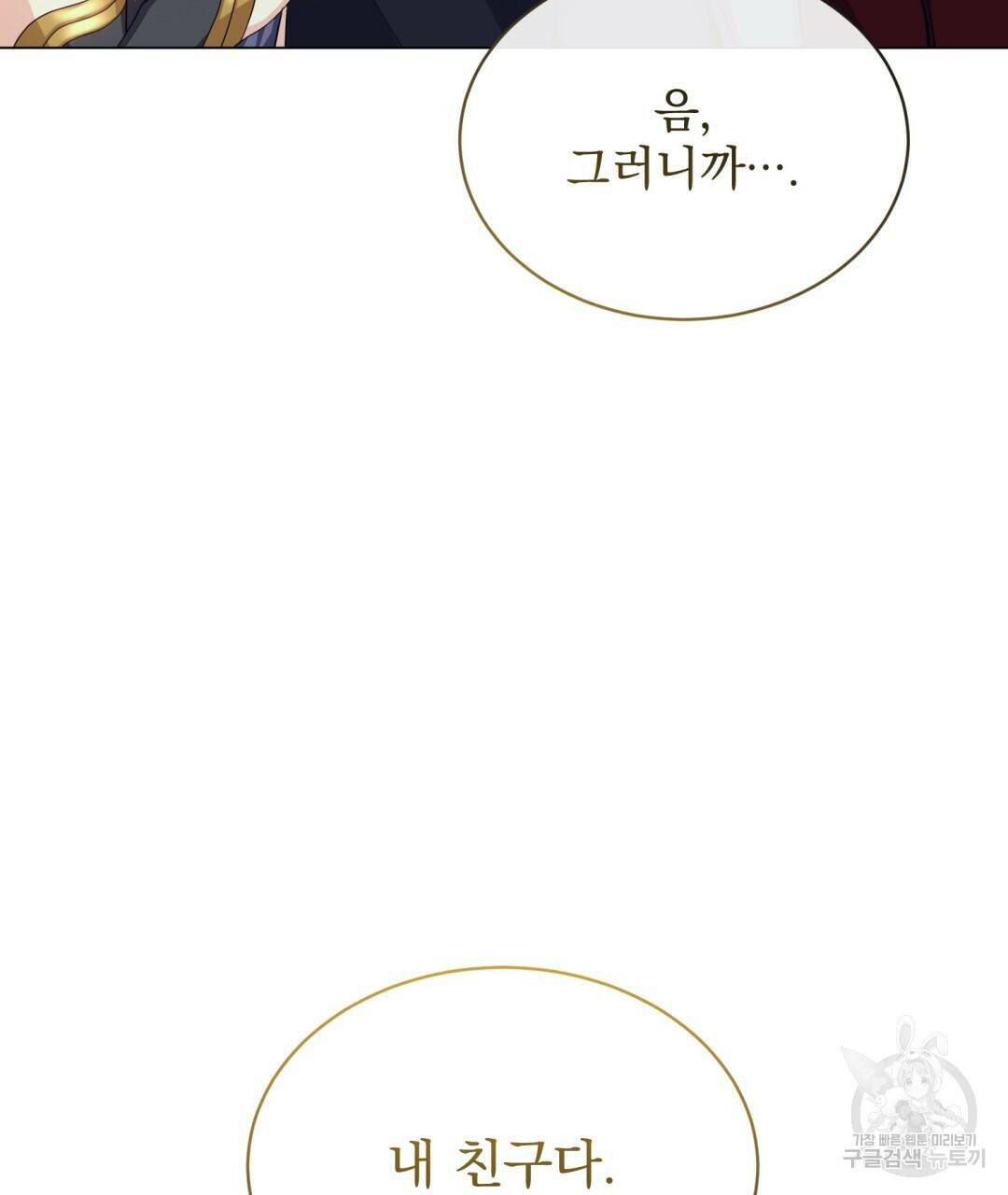 마계의 달 11화 61