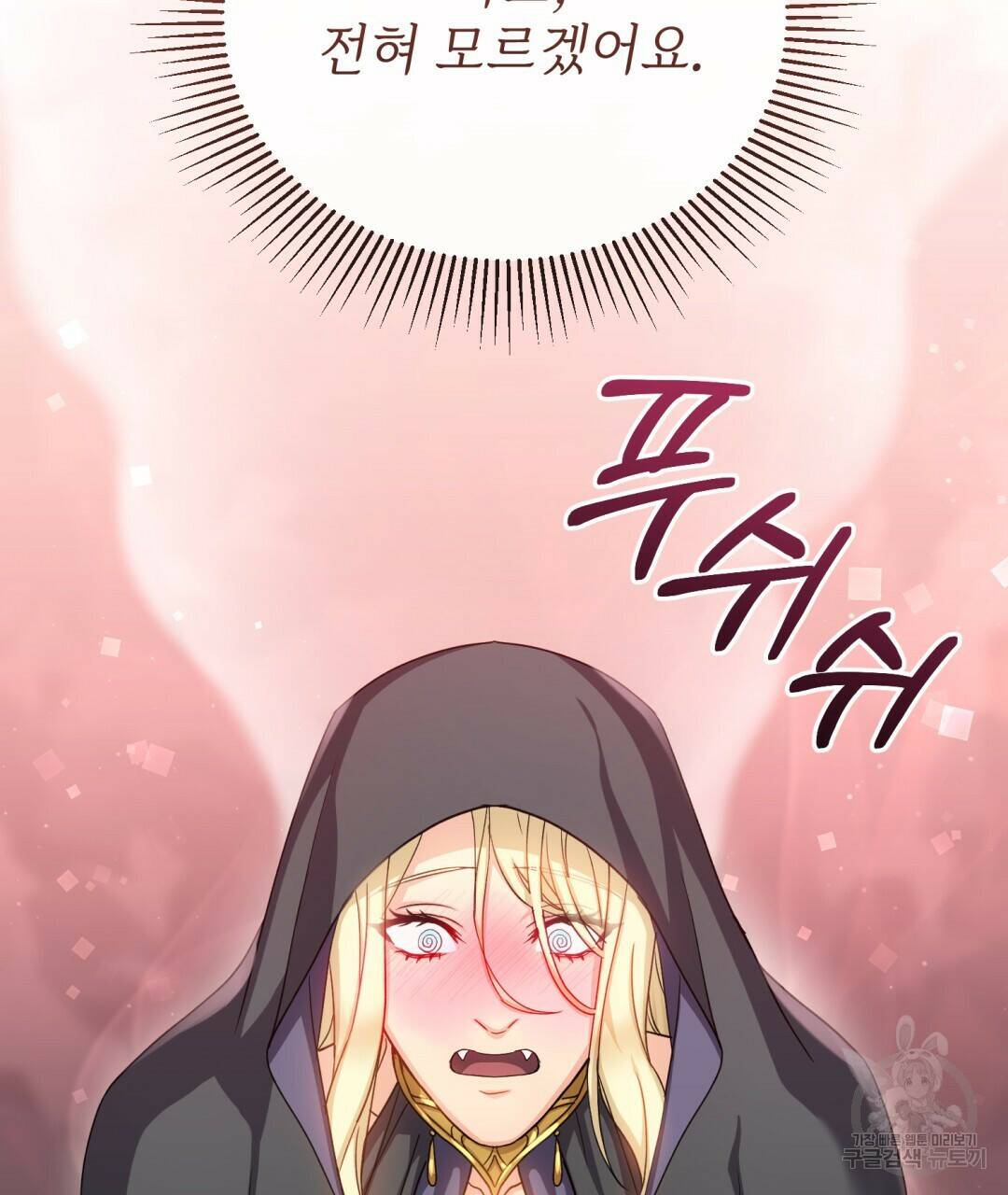 마계의 달 11화 79