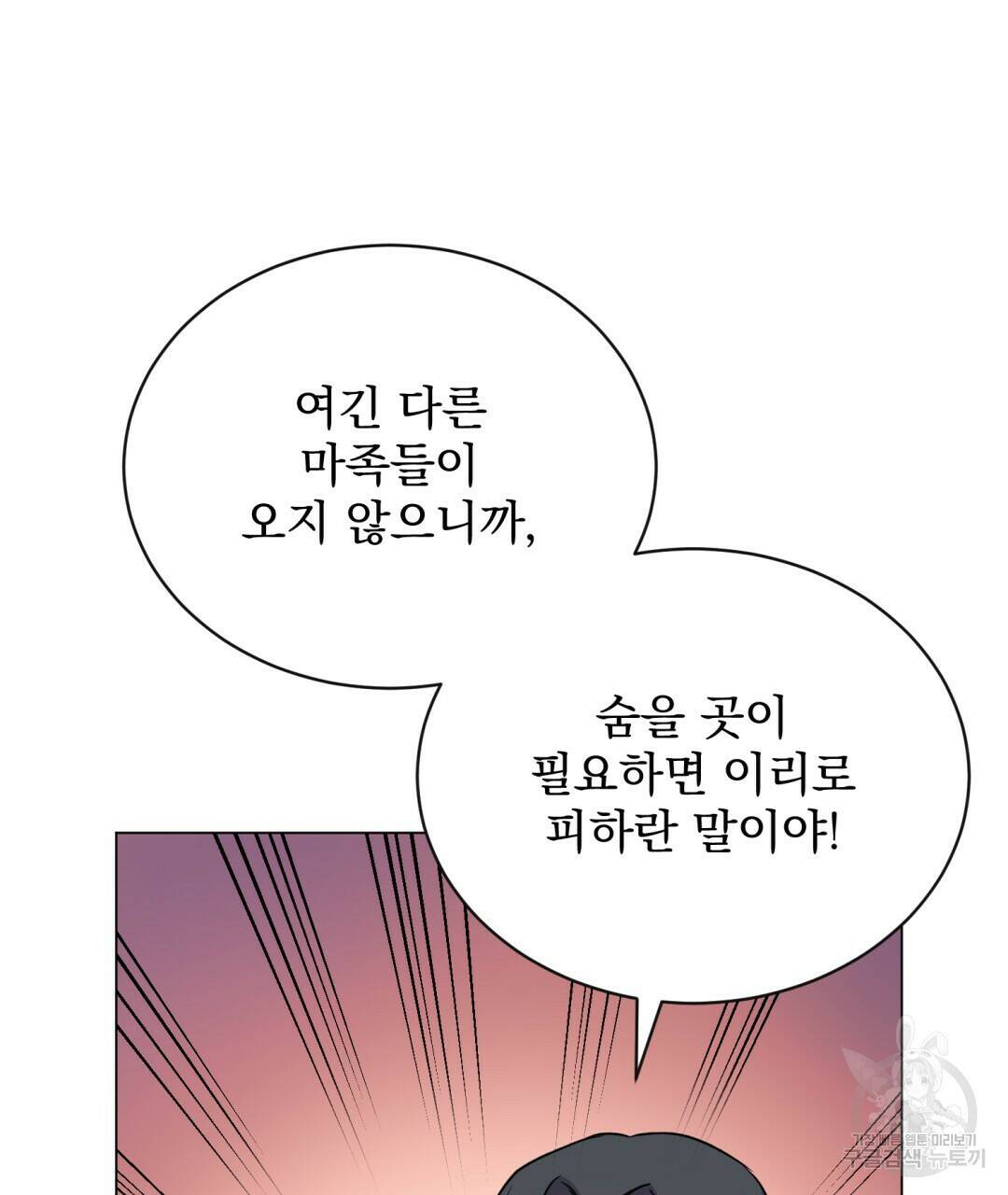 마계의 달 11화 81