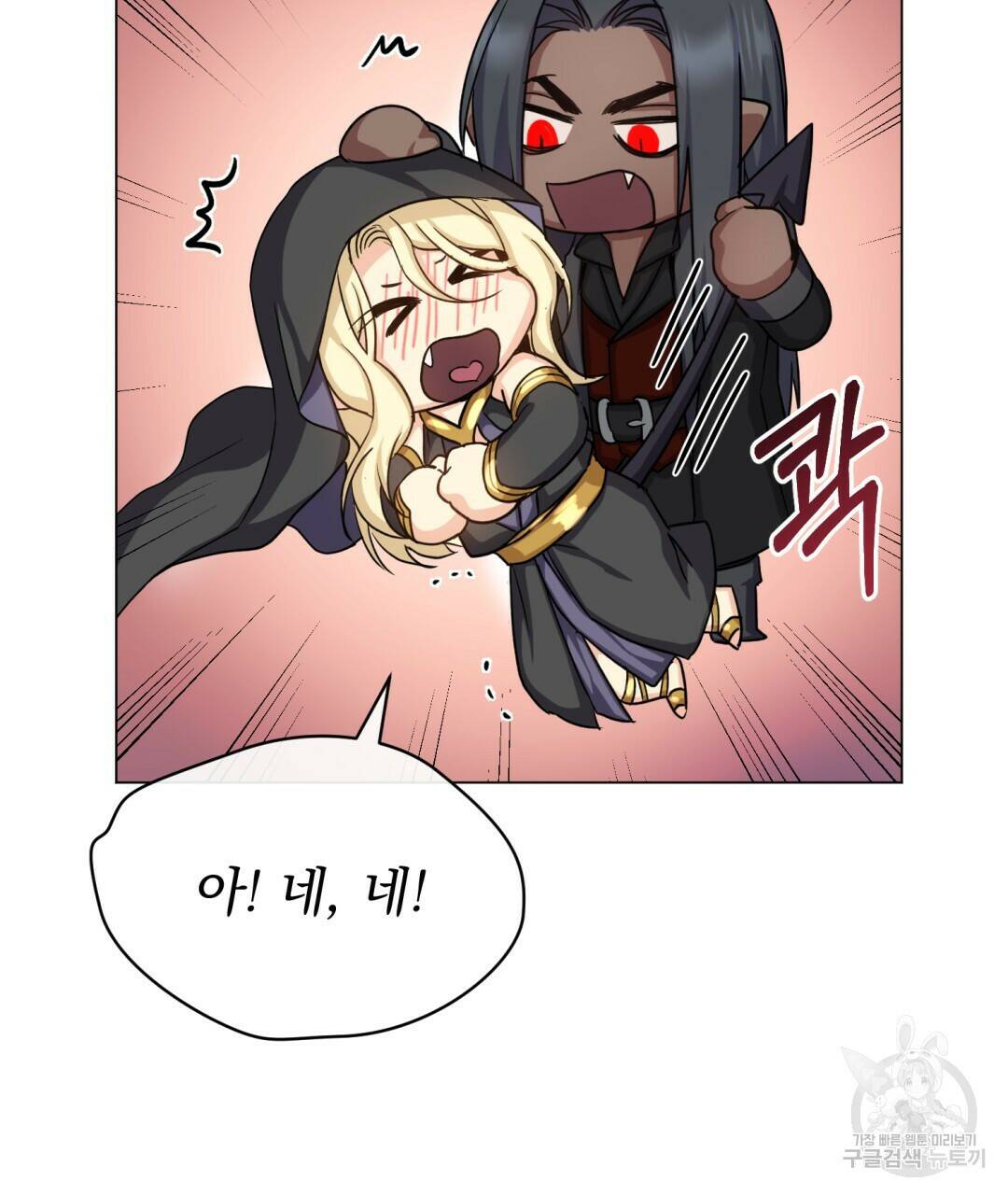 마계의 달 11화 82