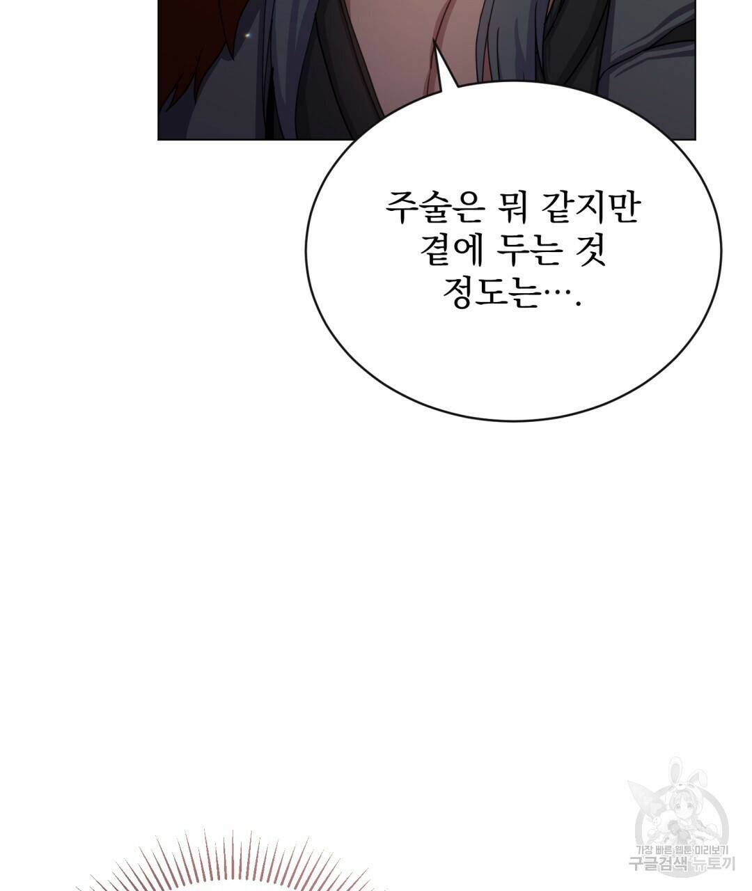 마계의 달 11화 103