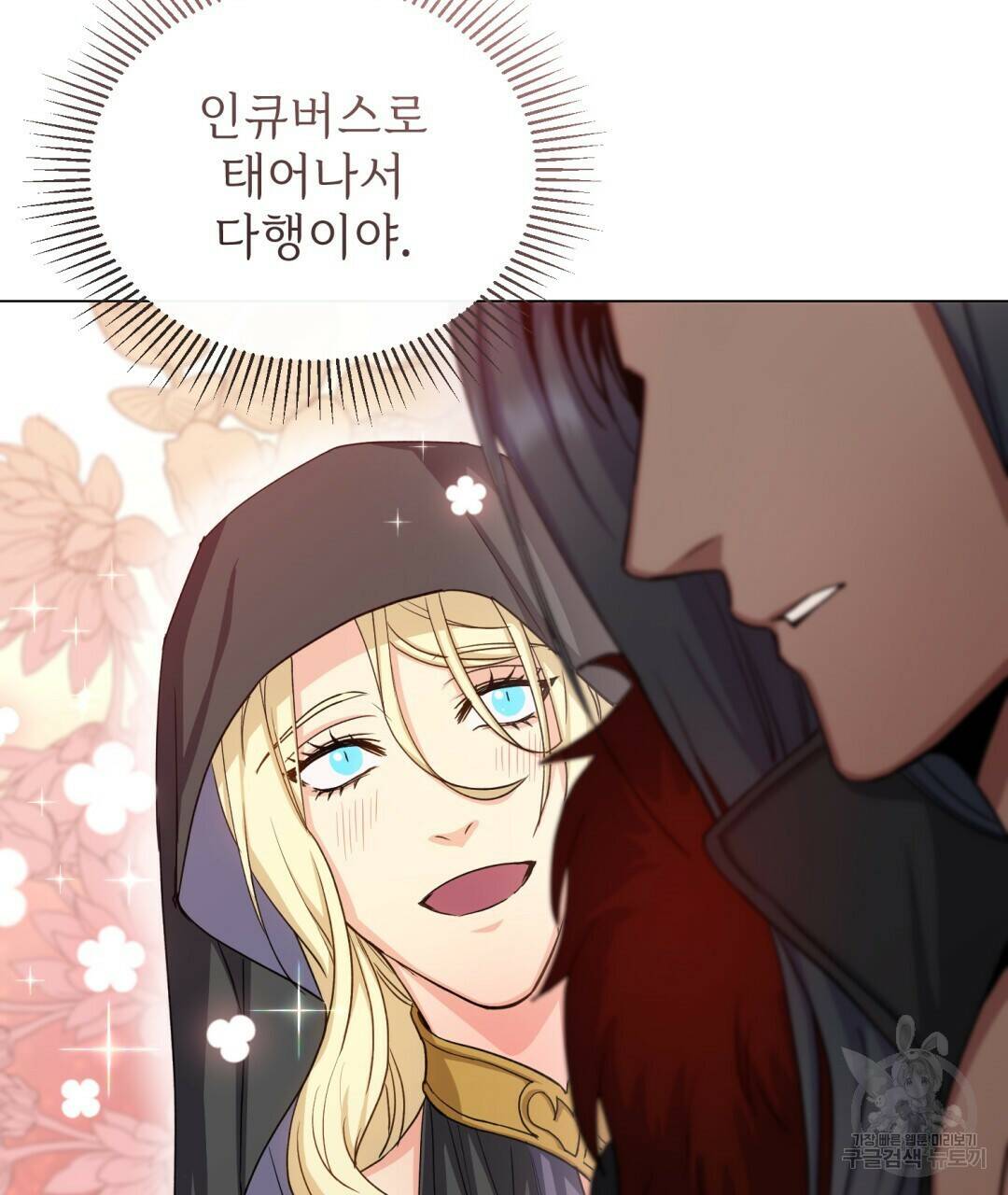 마계의 달 11화 104