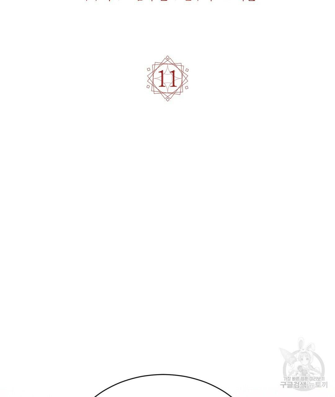 마계의 달 11화 109