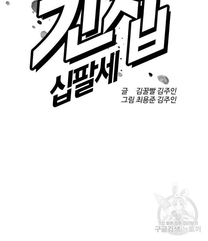 간첩 18세 17화 27