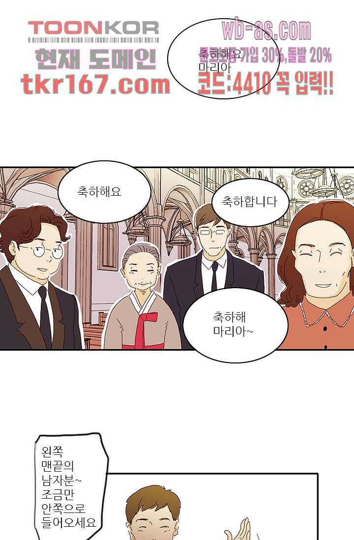내 사랑 마리아 52화 1