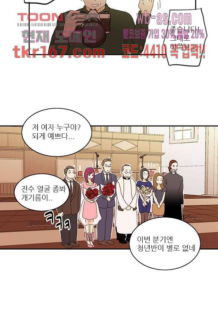 내 사랑 마리아 52화 2