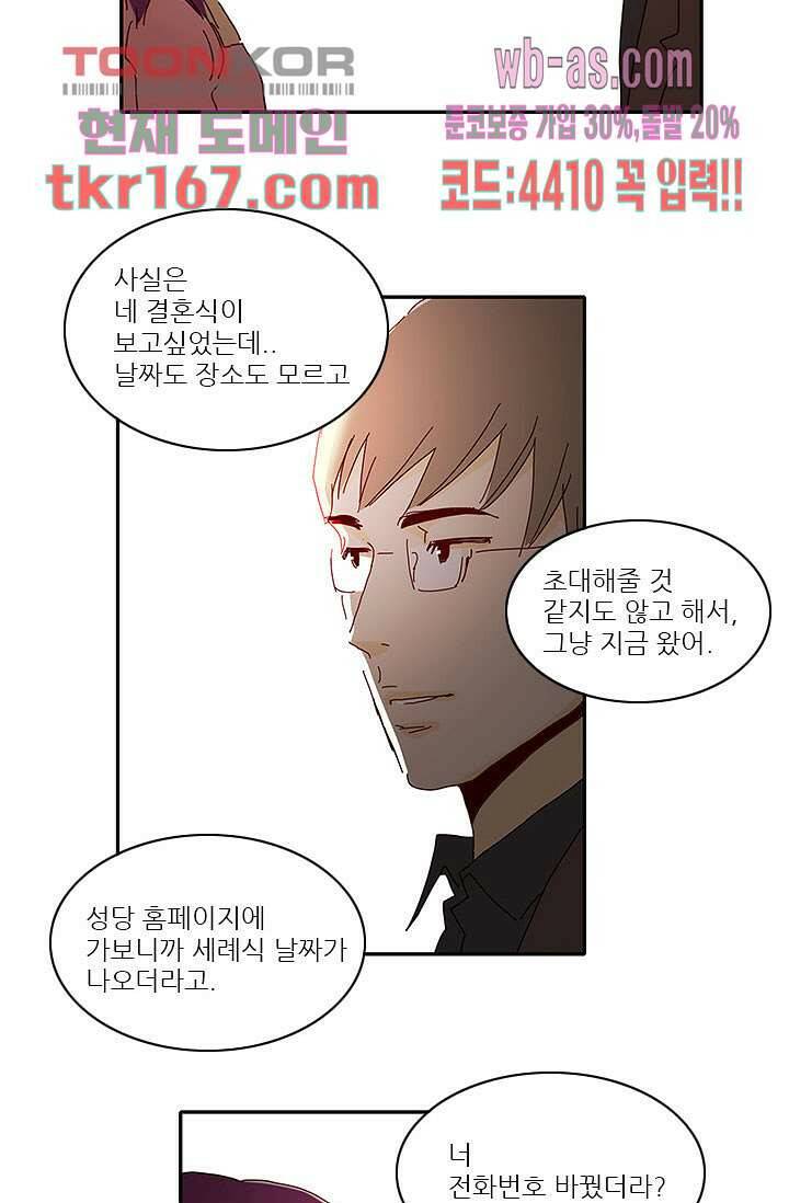 내 사랑 마리아 52화 12