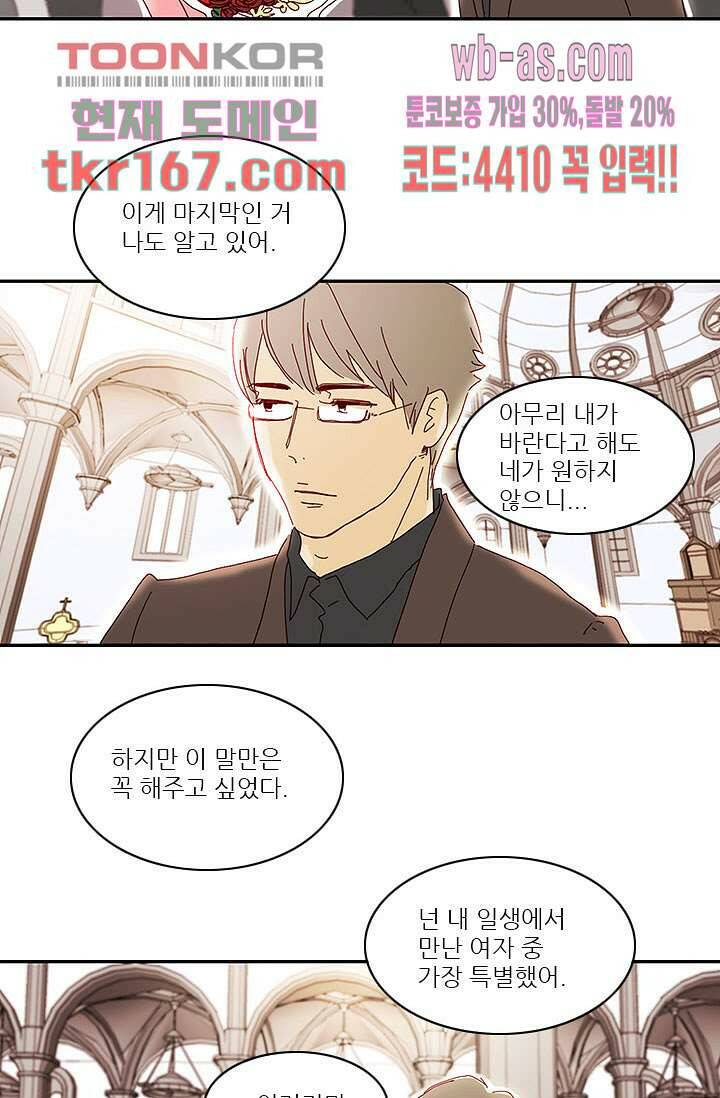 내 사랑 마리아 52화 14
