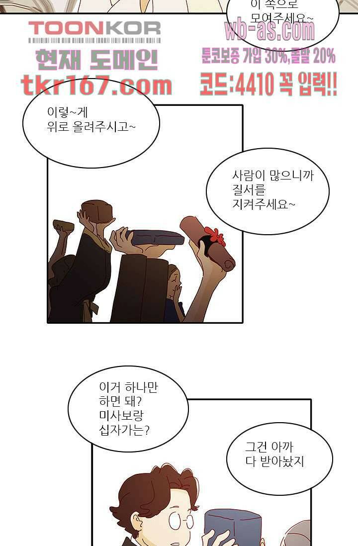 내 사랑 마리아 52화 18