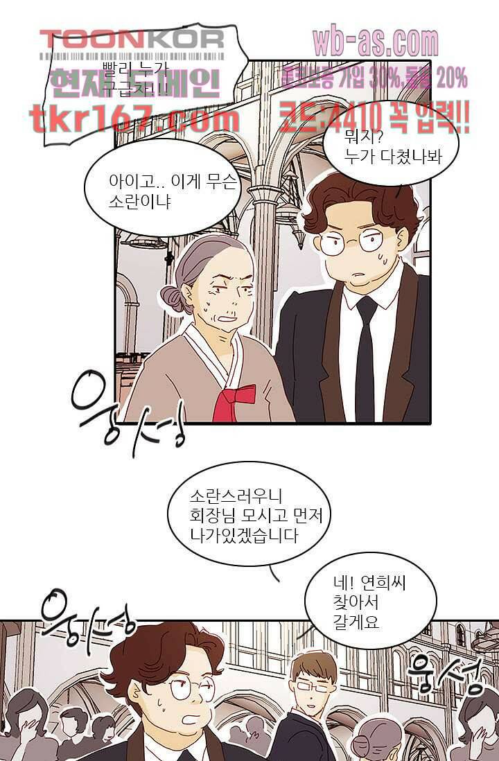 내 사랑 마리아 52화 21