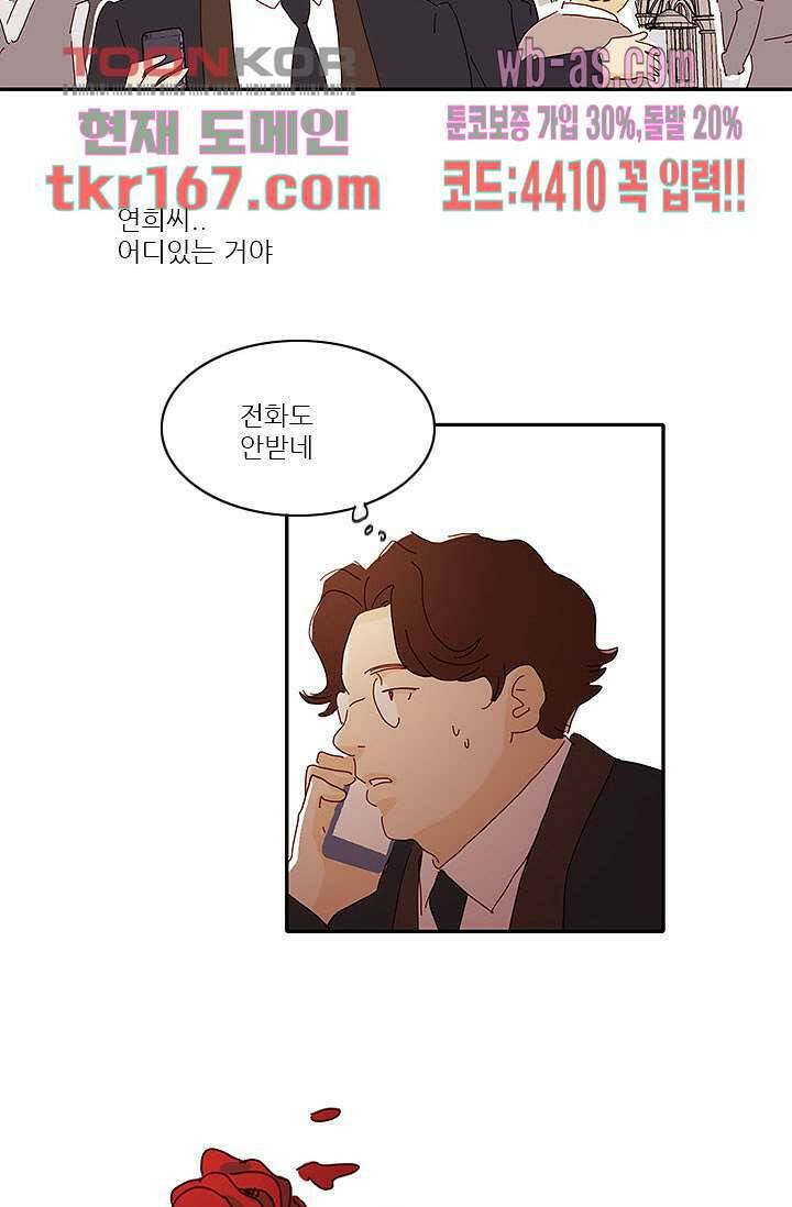 내 사랑 마리아 52화 22