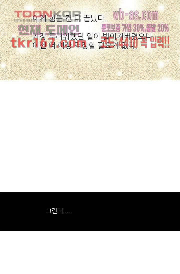 내 사랑 마리아 52화 29