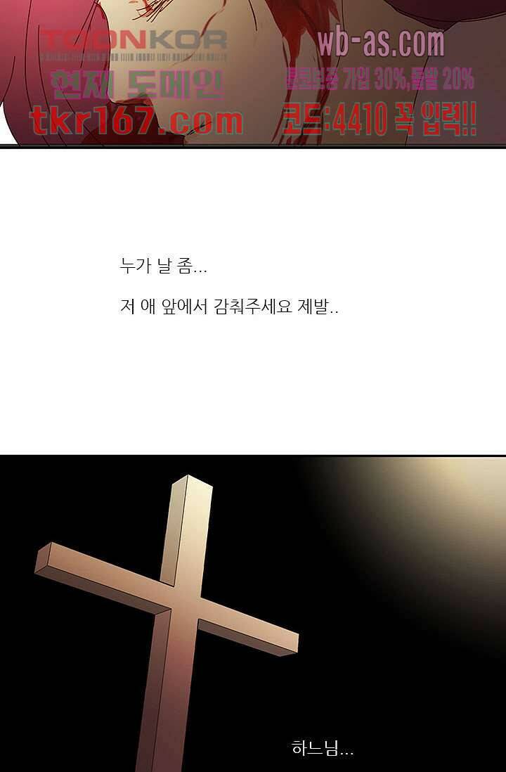 내 사랑 마리아 52화 32