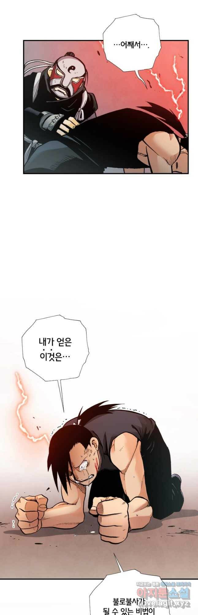 강철의 연금술사  269화 2