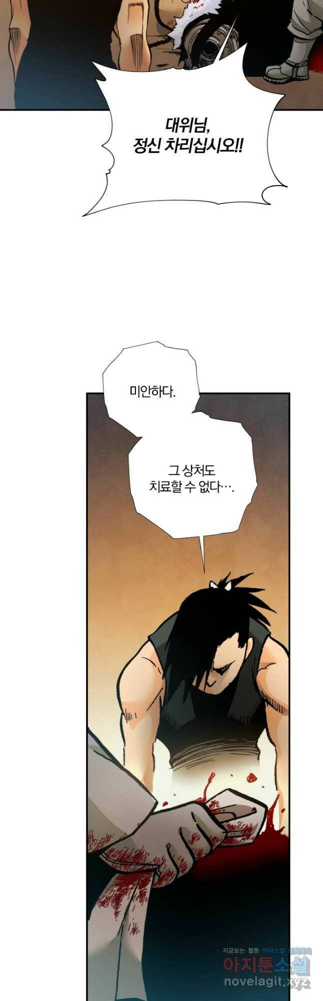 강철의 연금술사  269화 5