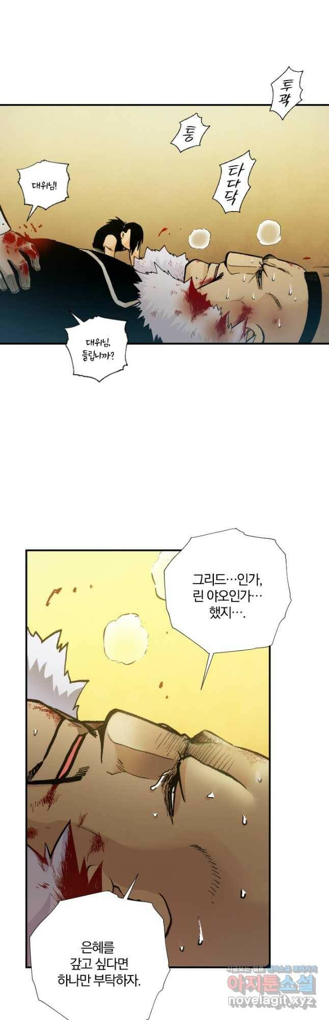 강철의 연금술사  269화 9