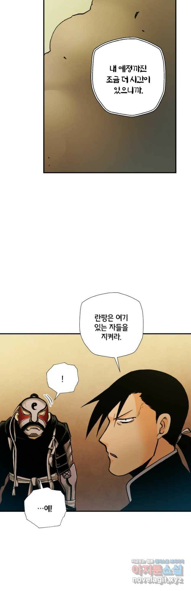 강철의 연금술사  269화 18