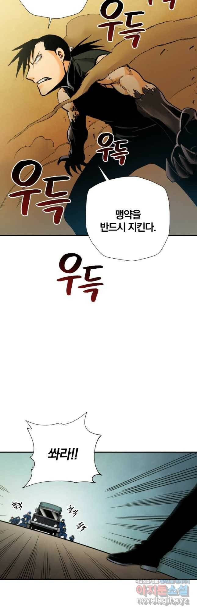 강철의 연금술사  269화 21