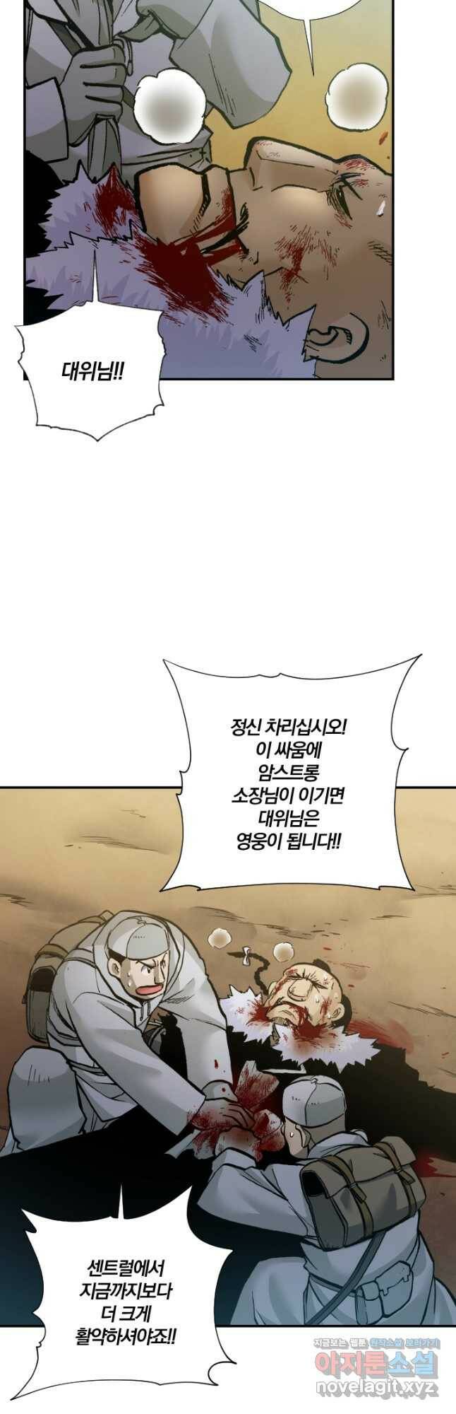 강철의 연금술사  269화 37