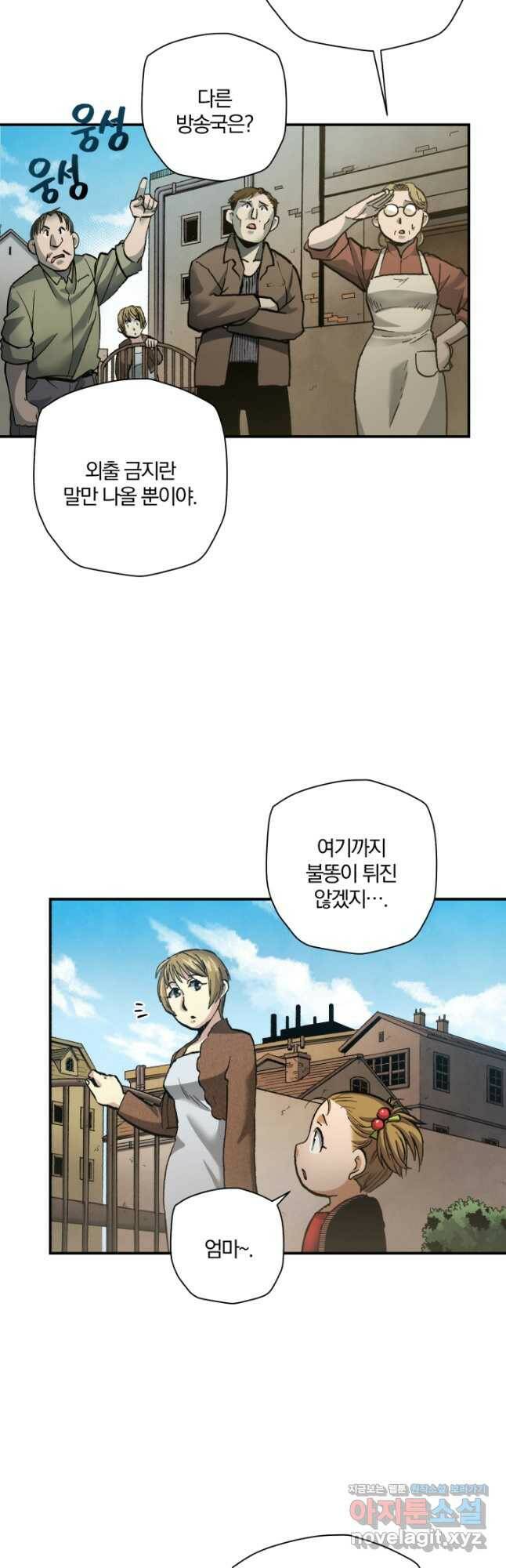 강철의 연금술사  269화 44