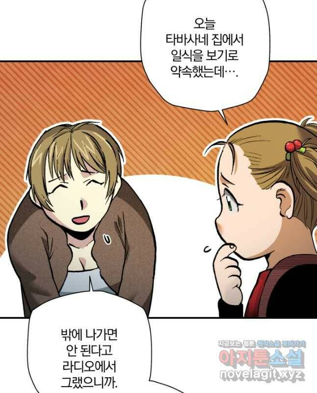 강철의 연금술사  269화 45