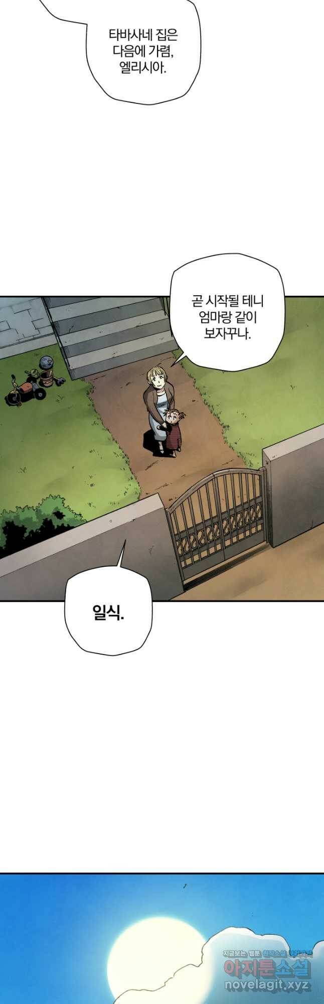 강철의 연금술사  269화 46